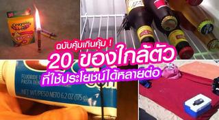 ของใช้ในชีวิตประจำวัน