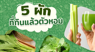 กลิ่นตัว
