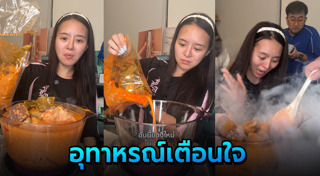 เตือนภัย