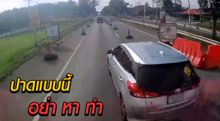 รถเก๋งปาดหน้า