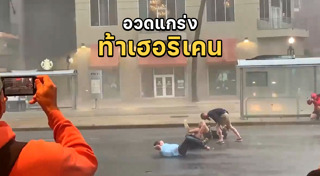 พายุเฮอริเคน