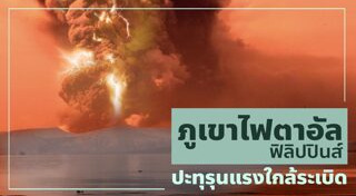 ภูเขาไฟตาอัล