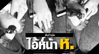 สักยันต์