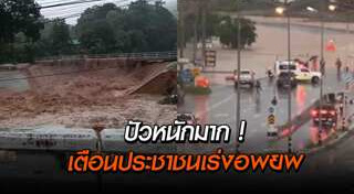 น้ำท่วมไทย