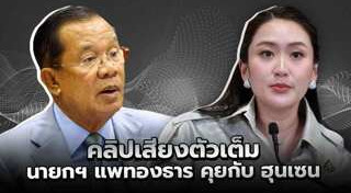 แพทองธาร ชินวัตร