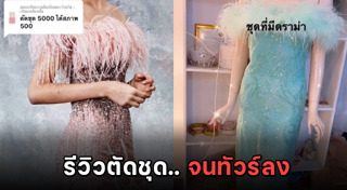 ชุดไปงานแต่งงาน