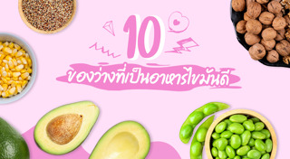 ไขมันในเลือดสูง