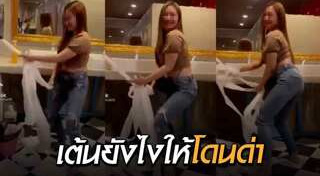 สาวเต้นโชว์