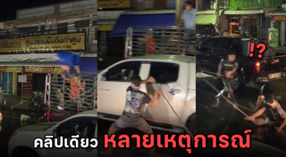 วัยรุ่นตีกัน