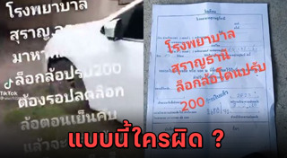 ล็อกล้อรถ