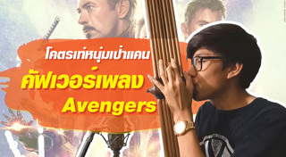 Avengers : Infinity War