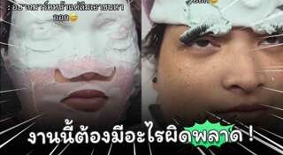 มาสก์หน้า