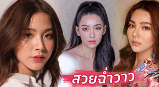 แต่งหน้าแบบฝรั่ง