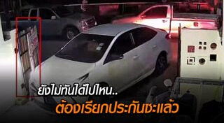 จอดรถขวางหน้าบ้าน