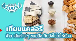 แคลอรีในอาหาร