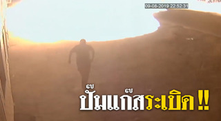 ปั๊มแก๊ส