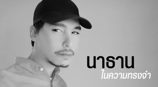 นาธาน โอมาน