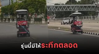 รถสามล้อ