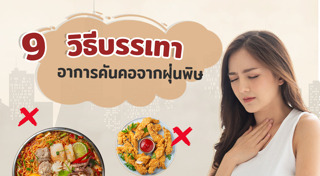 สมุนไพรแก้ไอ