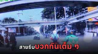 มอเตอร์ไซค์ชนกัน