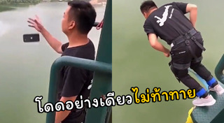 บันจี้จั๊มพ์