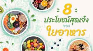 อาหารไฟเบอร์สูง