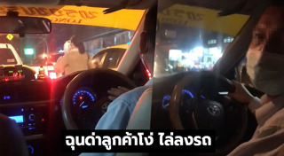 แท็กซี่ไล่ลงรถ