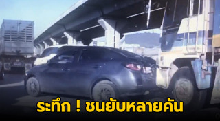 รถชนสิบล้อ