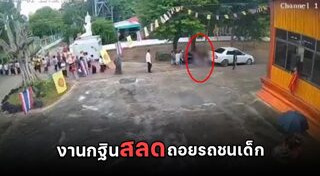 อุบัติเหตุเด็ก