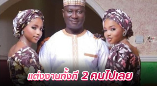 ฝรั่งแต่งงานกับคนไทย