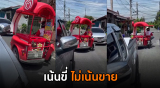 ไอศกรีมช็อกโกแลต