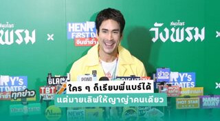 ณเดชน์