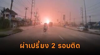 ฟ้าผ่า