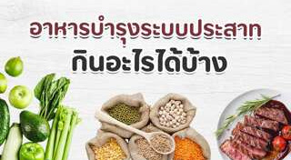ระบบประสาท