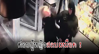 ต่อยผู้หญิง