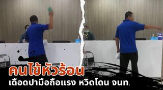 คนไข้ต่อยหมอ