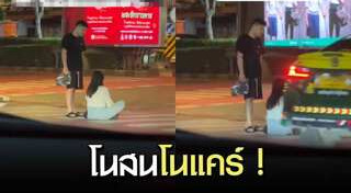 ผัวเมียทะเลาะกัน