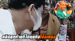 โป๊งเหน่ง เชิญยิ้ม