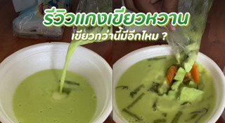 แกงเขียวหวานไก่