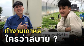 ทำงานต่างประเทศ