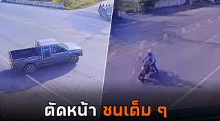 มอเตอร์ไซค์ชนกระบะ