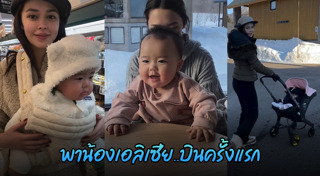 น้องเอลิเซีย