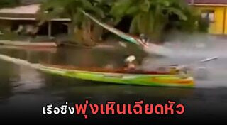 แข่งเรือ