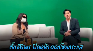 ตั๊ก บงกช