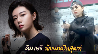 นักกีฬายิงปืน