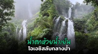 เที่ยวน้ำตก