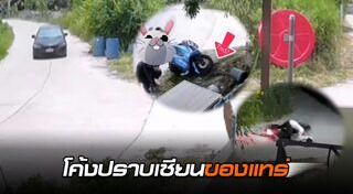 รถแหกโค้ง