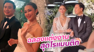 งานแต่งแพทริเซีย