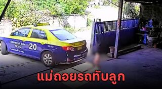 ถอยรถชน