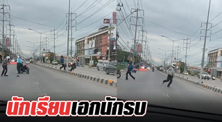 นักเรียนตีกัน